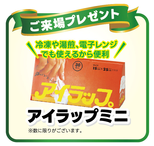 ご商談プレゼント